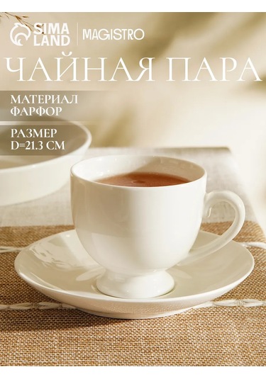 Magistro 220 Ml "english Tea" Fincan Takımı Hediye Çay Kupası Ve Tabaklı 337438732 Beyaz