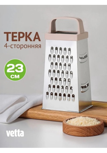 Vetta 4 Taraflı Rende 23 Cm 205386077 Paslanmaz Çelik