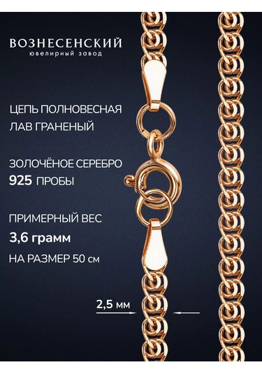 Voznesenskij Uvelirnyj Zavod Lav 925 Ayar Altın Kaplama Gümüş Boyun Zinciri 251196319 Altın
