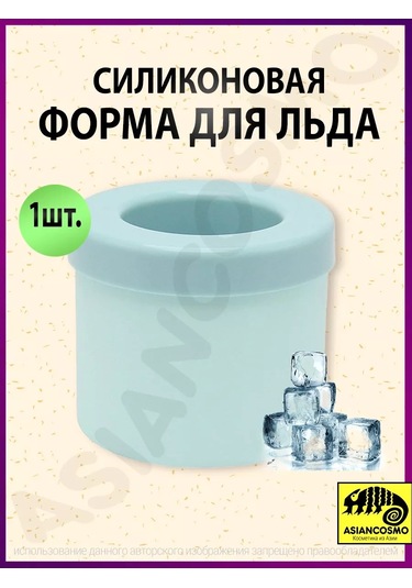 Asiancosmo Buz İçin Silikon Kalıp 219215987 Açık Mavi