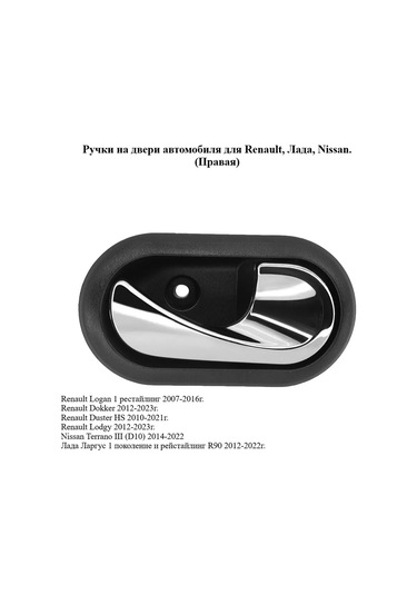 Aubrac Renault, Lada, Nissan İçin Araç Kapı Kolu 175353231