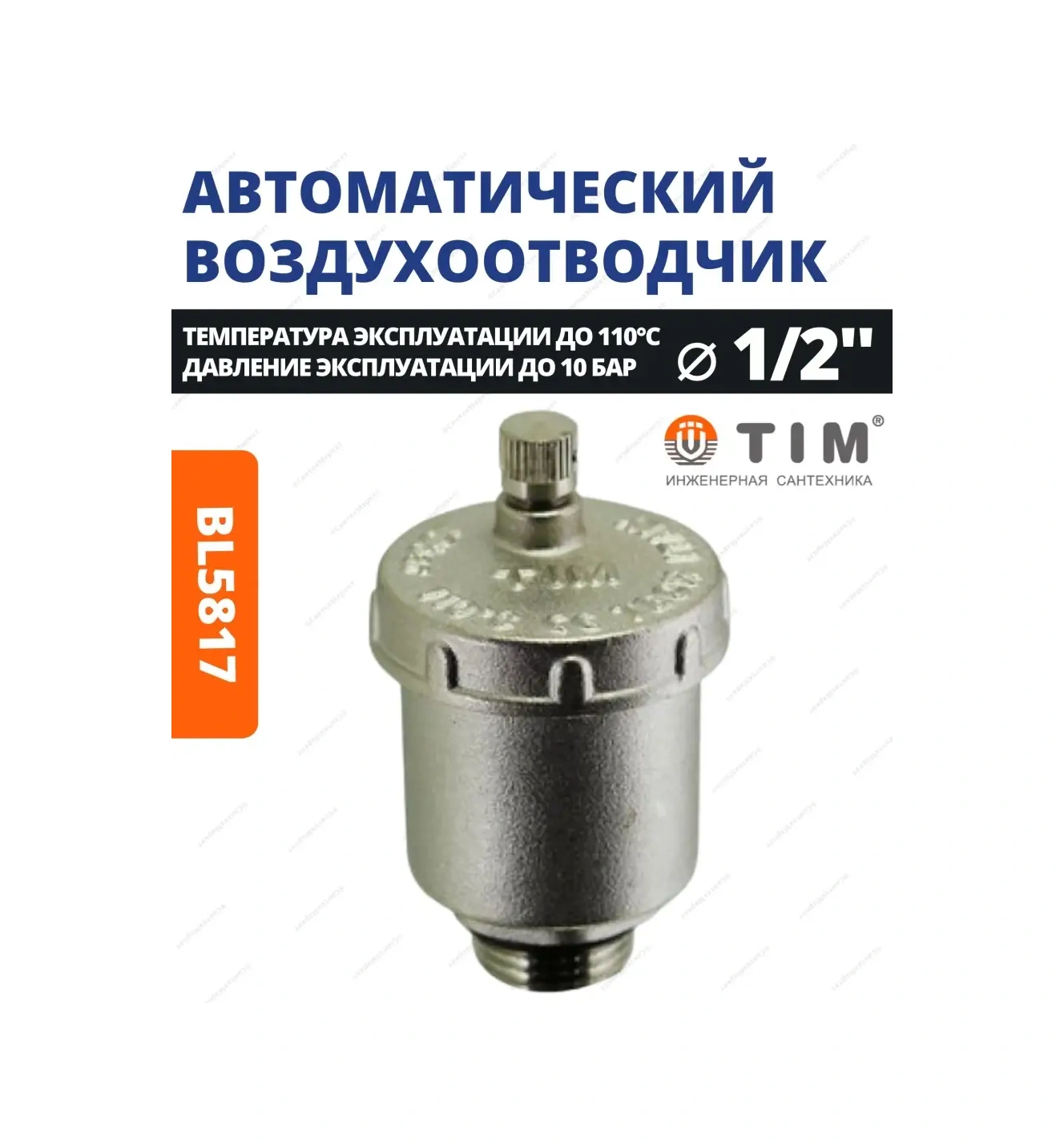 Tım Otomatik Hava Tahliye Cihazı Düz 1/2" Bl5817 77254368