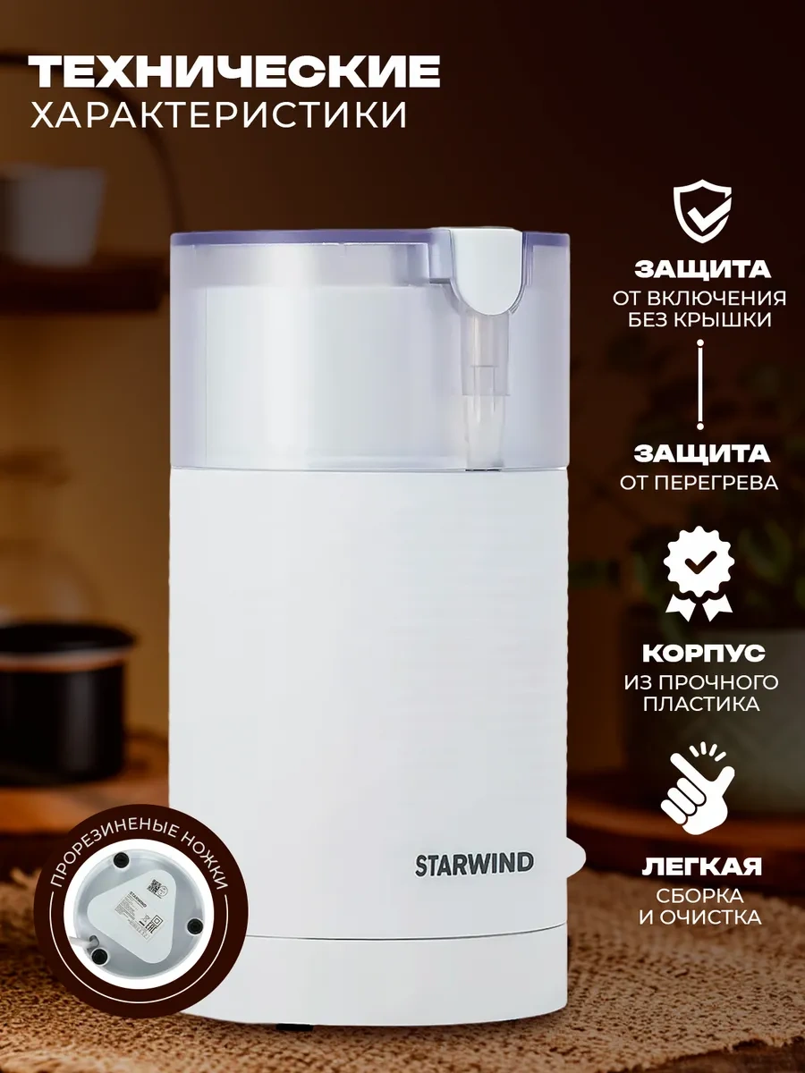 Starwind Elektrikli Kahve Değirmeni 447630535 Beyaz