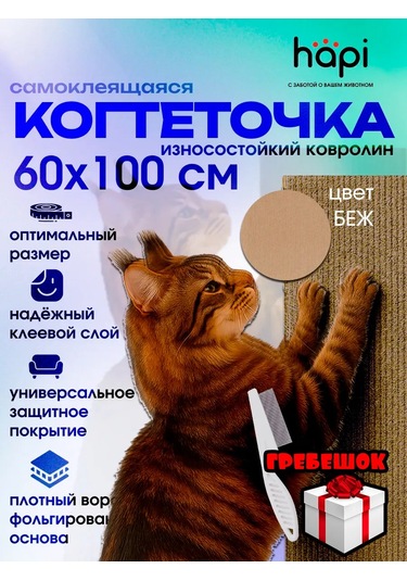 Hapi Duvara Monte Edilebilen Kendinden Yapışkanlı Kedi Tırnak Törpüsü 413294665