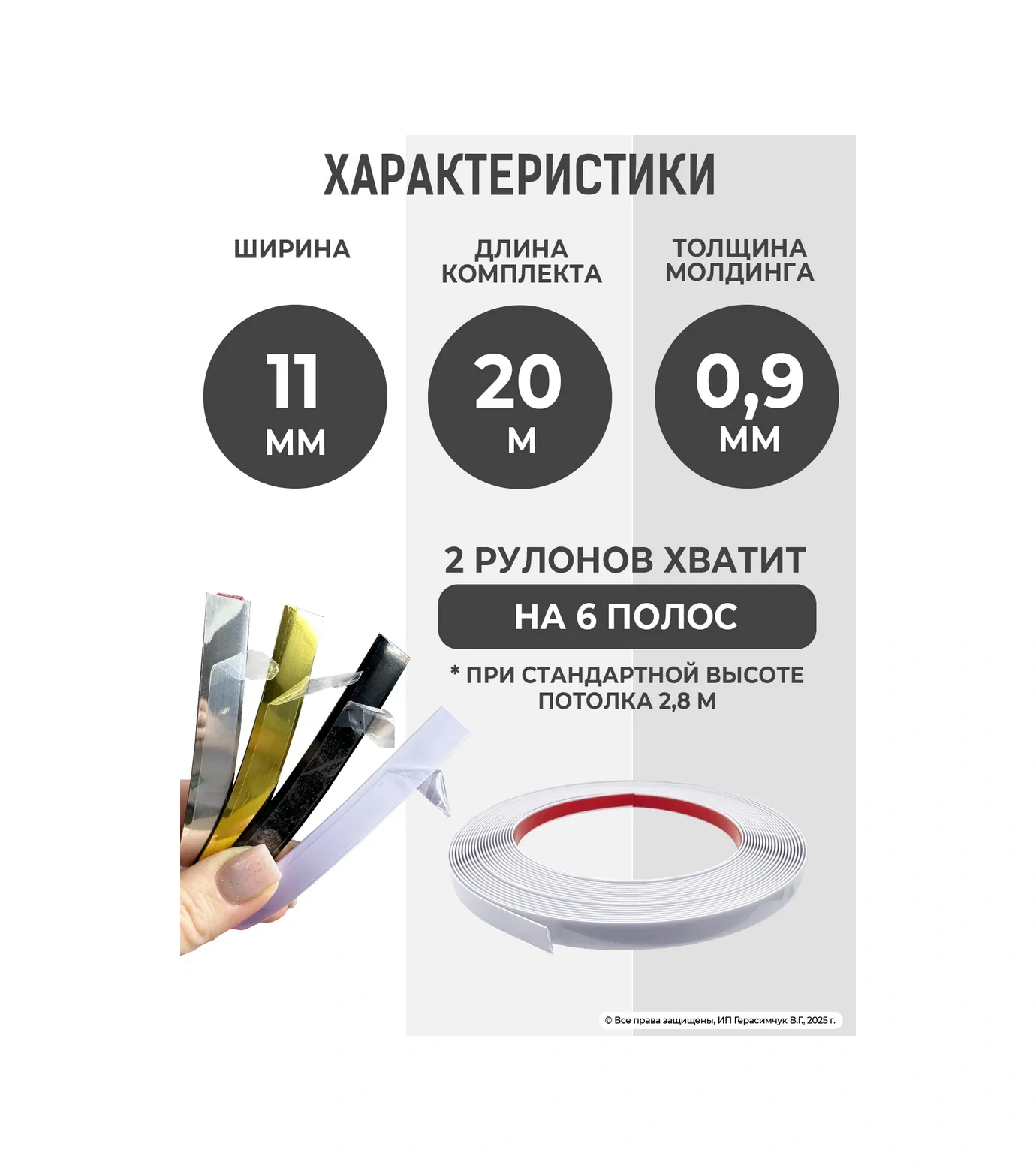 Amodecor Pencere Ve Duvarlar İçin Kendinden Yapışkanlı Profilli 11mm Pvc Süpürgelik, 2 Adet. 398862087