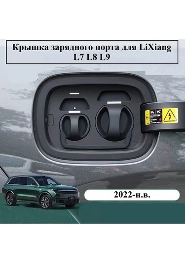 Aubrac Lixiang İçin Şarj Port Kapağı 243549008