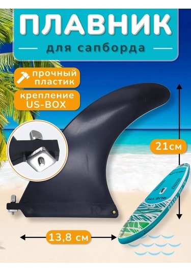 Veter Ok Sup Board İçin Us-box Kelepçeli Ve Somunlu Yüzgeç 414055916