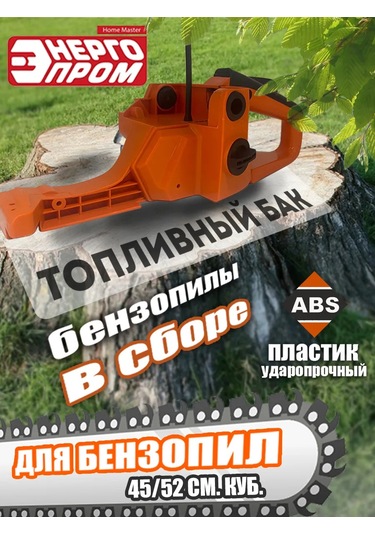 Energoprom Zincirli Testere Yakıt Deposu Montajlı 260883217