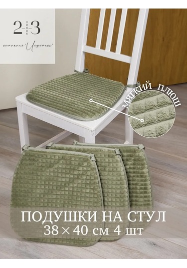 23 Linia Sandalye İçin Yastık Seti 38x40 Cm 332761040 Yeşil