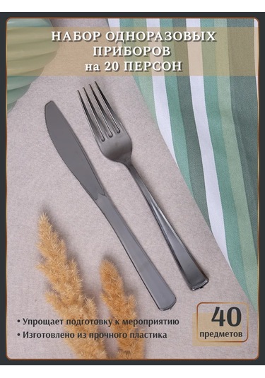 Odnorazovaa Posuda Dla Prazdnika 20 Kişilik Tek Kullanımlık Plastik Tabak Seti Bıçak Ve Çatal 218330735 100 adet