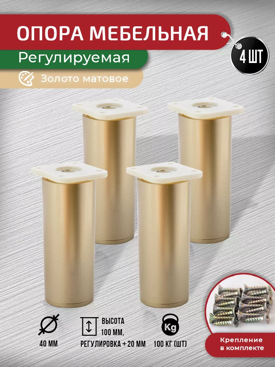 Artena Mobilya Ayakları, Mat Altın Rengi 100 Mm, 4 Adet + Vida Kitabı 171835100 Gri