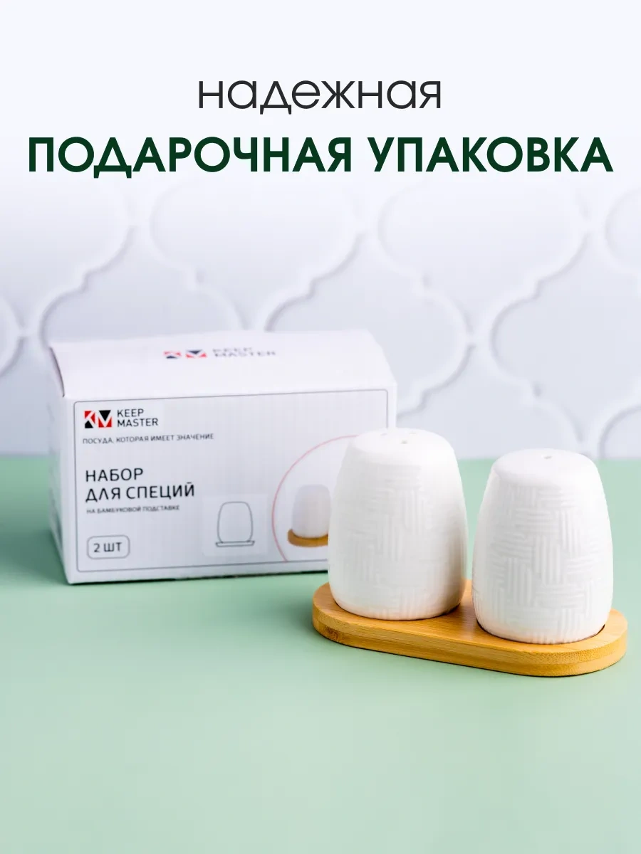 Keep Master Tuzluk Ve Karabiberlik Baharat Seti 310935692 Beyaz