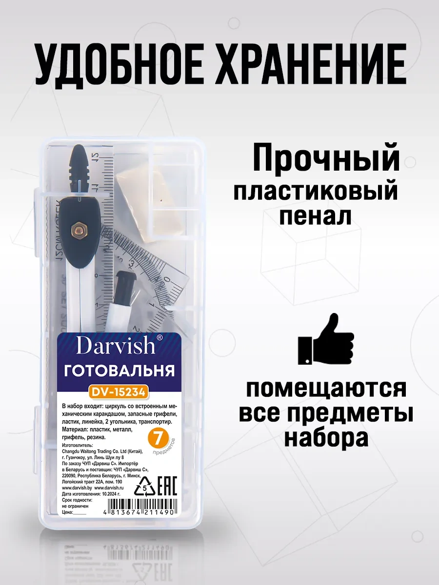 Darvish Tm Okul İçin Metalik Pergel Çizim Seti Kılıfında 337341376