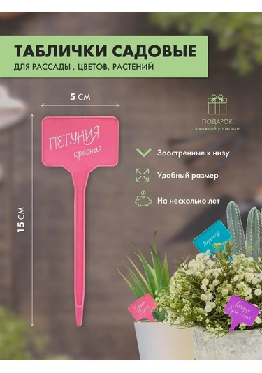 Hotcolor Bahçe Bitkileri Ve Fideler İçin Etiketler 144864768