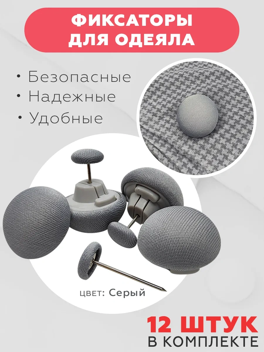 Likey Yorgan Ve Yorgan Kılıfı İçin Sabitleyici, Tutucu Ve Kelepçeler 400985999 Gri
