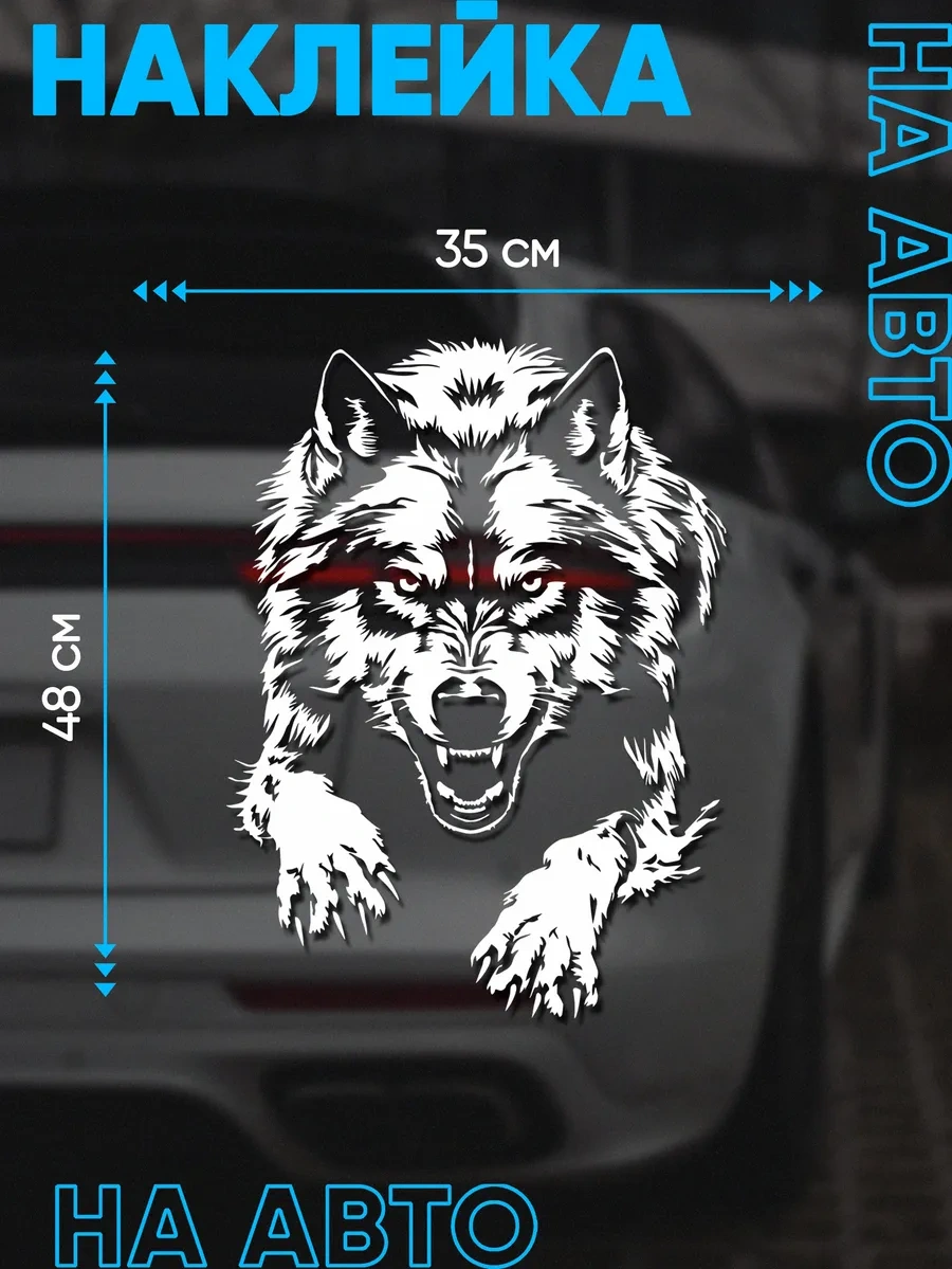 Billion Büyük Kurt Otomobil Çıkartmaları 347899148