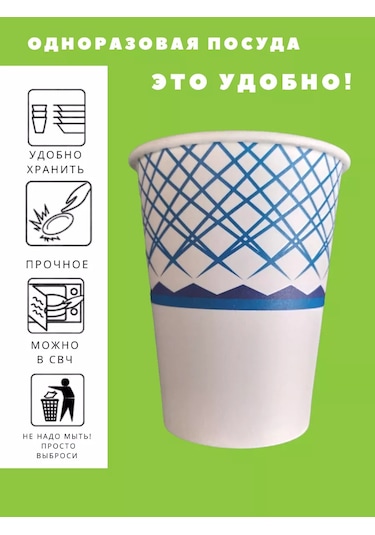 Tverskie Tarelki Kağıt Bardak Seti 20 Adet. 232955787 Beyaz