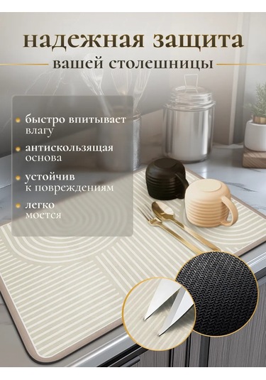 Kenıka 40x50 Emici Nano Bulaşık Kurutma Matı 428238564 Bej