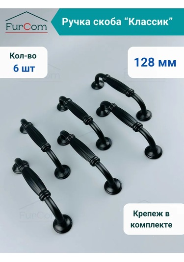 Furcom Mutfak Mobilyaları İçin Siyah Kollar 128 Mm 6 Adet. 348170211 Siyah