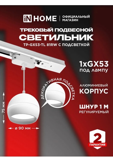 In Home Tavan İçin Asmalı Raylı Avize, Tp-gx53-tl 81rw 181189897 Beyaz