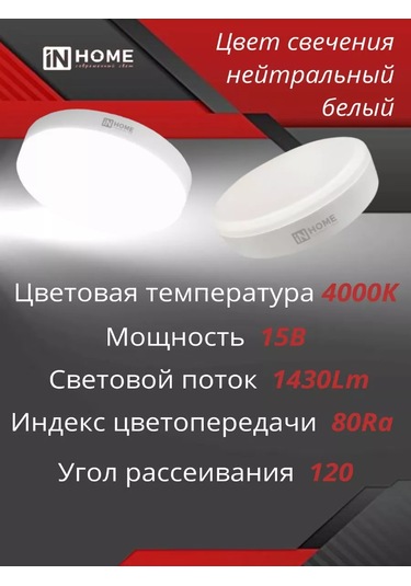 In Home Gergi Tavan İçin Gx53 Led Ampuller 15w 4000k 222956167