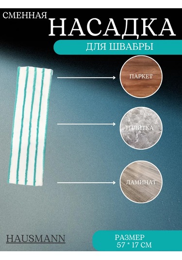 Hausmann Paspas Başlığı 485113324