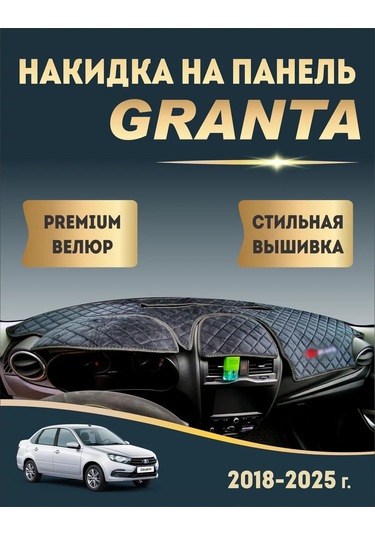 Avtouut134 Lada Granta Fl Takım Göstergesi Örtüsü 365784151