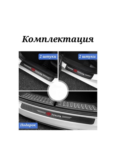 Homeben Toyota Araba Eşikleri İçin Karbon Koruyucu Film Kaplama 194452957