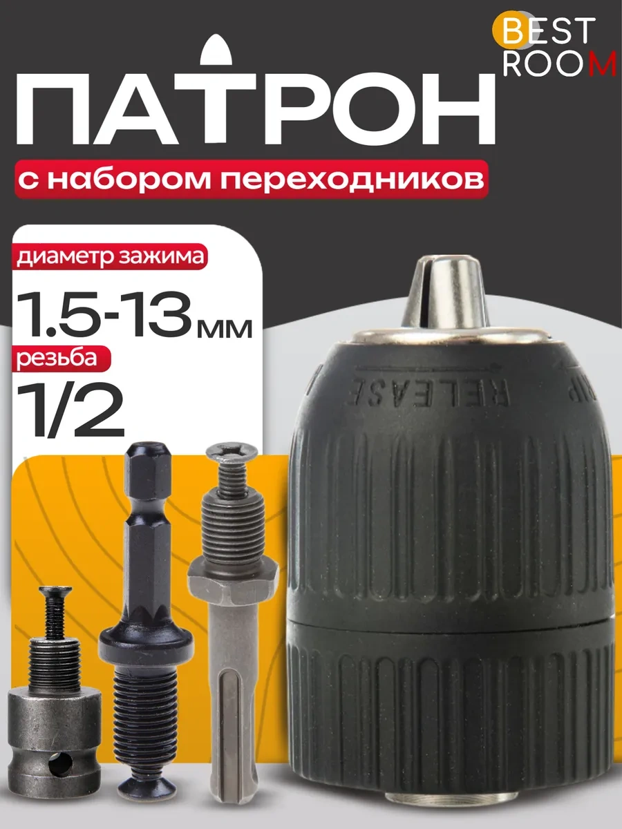 Best Room Matkap, Somun Sıkma Anahtarı Ve Kırıcı İçin Hızlı Sıkma Mandreni 338645177