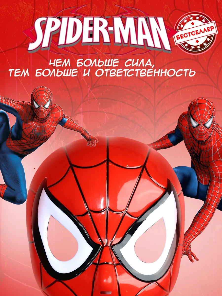 Bestseller Çocuk Örümcek Adam Maskesi 88899117