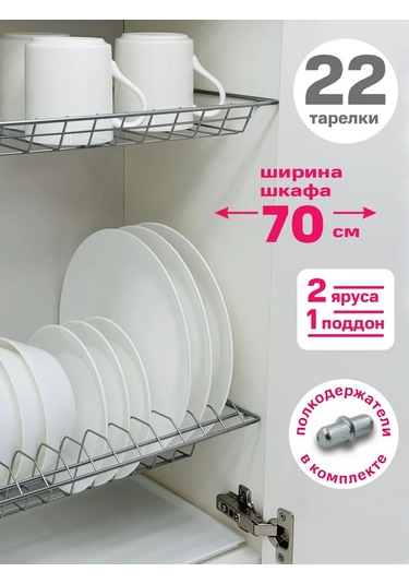 Fourniture Dolap Tipi Bulaşık Kurutucu 70 Cm Krom 151834216 Krom