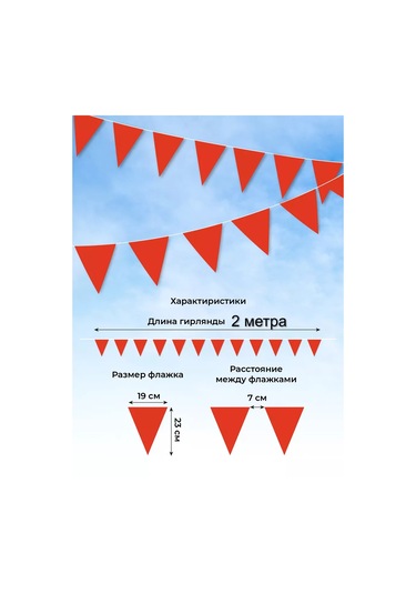 Tigeria Bayrak Işıklandırma, 2 M 234549862 Kırmızı