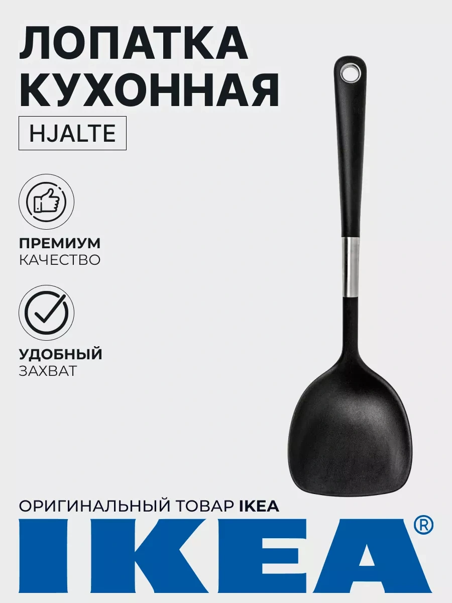 Ikea 33 Cm Mutfak Spatulası Hjälte 174619443 Siyah