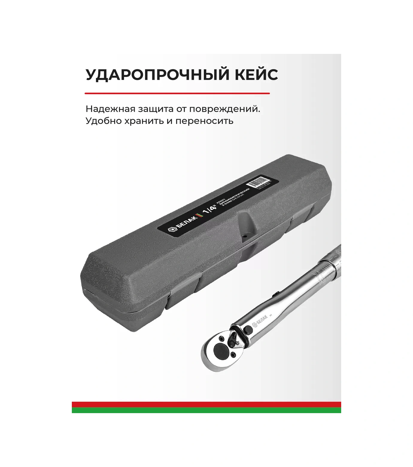 Belak 1/4 2-24 Nm Tork Anahtarı 211785382