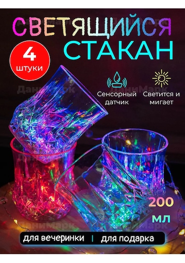 Danimark Led Aydınlatmalı 4'lü Işıklı Bardak Seti 177909133 Kırmızı-leylak