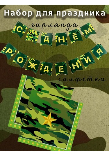 Eventbox Askeri Kağıt Peçeteler Ve Çelenk 440218511 Diğer