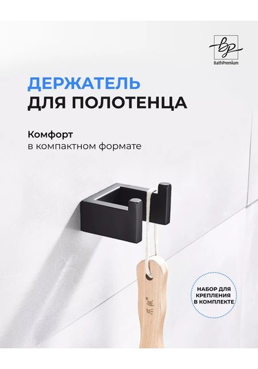 Bathpremium El Paco Siyah Mat Havlu Askı Kancası 232876357 Siyah Mat