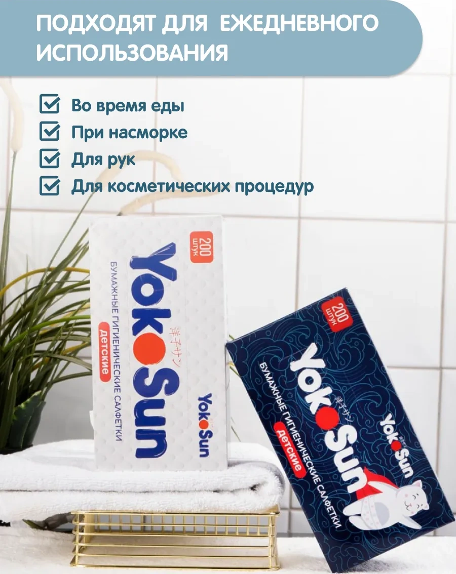 Yokosun Kağıt Hijyenik Mendiller 200 Adet X2 11787708 Beyaz