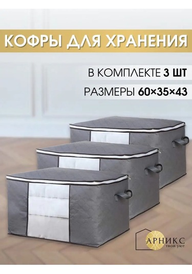 Arniks Eşyalar Ve Çamaşırlar İçin 3'lü Organizer 139721547 Gri