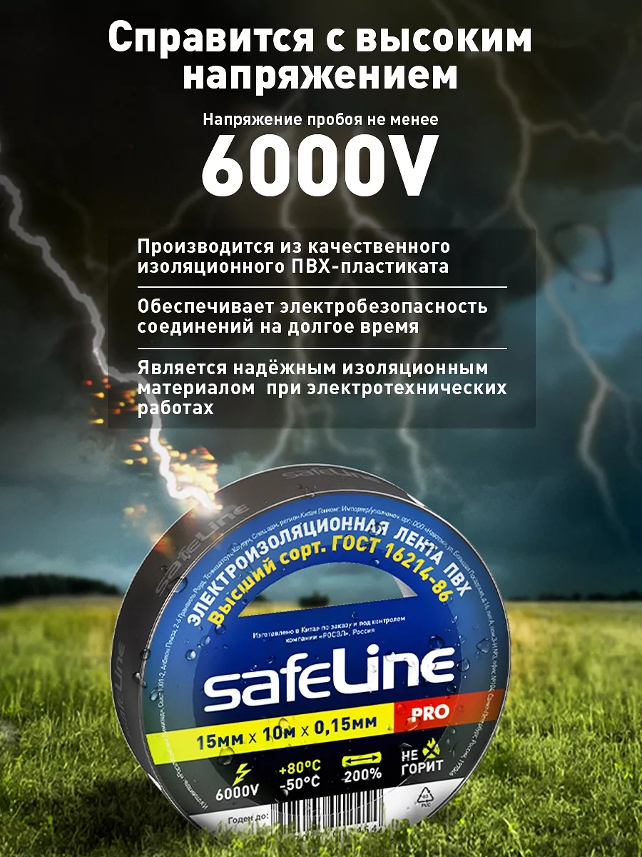 Safeline 10 Metre Siyah Pvc Elektrik Bandı Seti, 10 Adet, Kablolar İçin 11117028