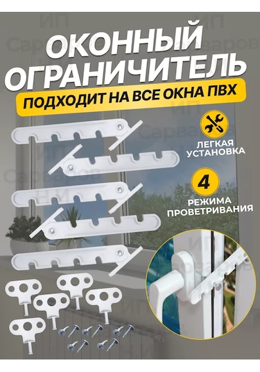 Ip Sarvarov N.ı Pencere Sınırlayıcı 5 Takım 174833431