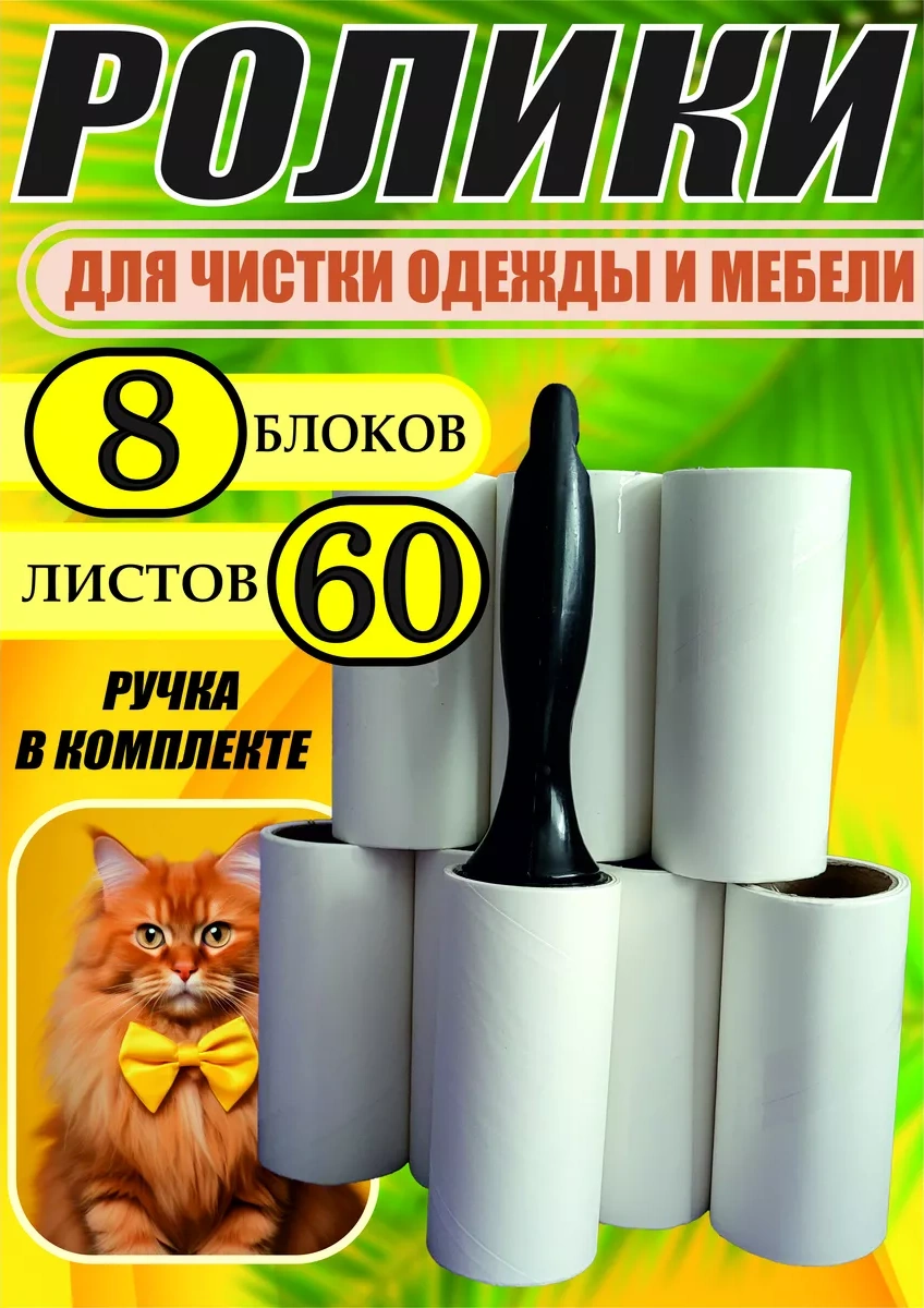 Otlicnyj Giysi Temizleme İçin Yapışkan Rulo Yedek 8 Blok 60 Katman 238756561 Beyaz