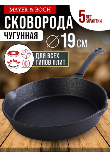 Mayer&boch 19 Cm Dökme Demir Tava 106074697 Siyah