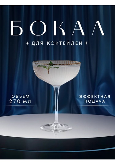 Magistro Orijin 270 Ml Kokteyl Kadehi, Cam 147771053 Beyaz