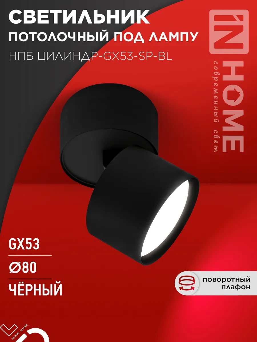 In Home Döner Başlıklı Tavan Armatürü "silindir-gx53" 180594562 Siyah