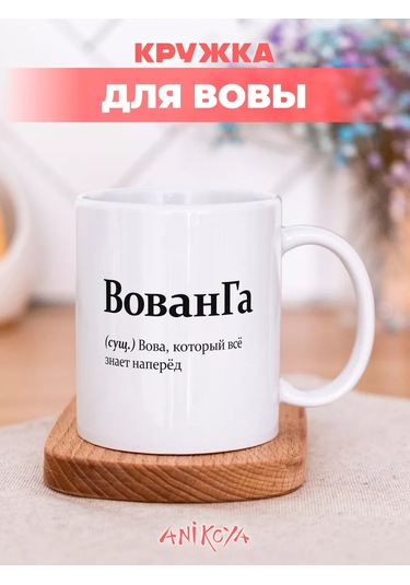 Anikoya Vovangha Pokahalkalı Bardağını Laughter Cup 205074687 Beyaz