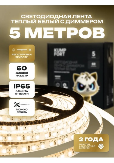 Kumpfort Dimmerli Led Şerit Dekor 140610232 Sütlü