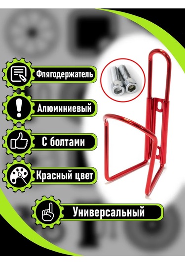 Rb Bikes Bisiklet İçin Şişe Tutucu 150787805 Kırmızı