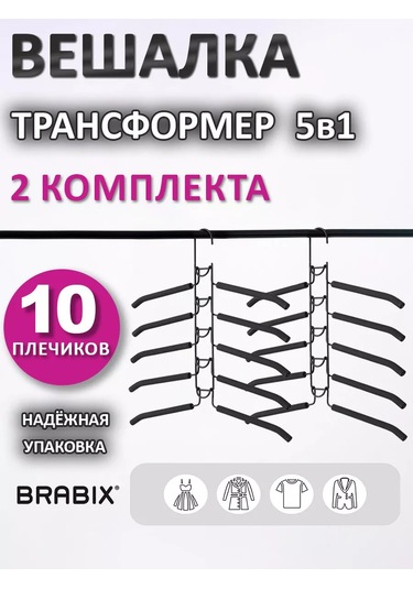 Brabıx Pantolon, Elbise Ve Kıyafetler İçin Askı, 10 Ad 156244691 Siyah