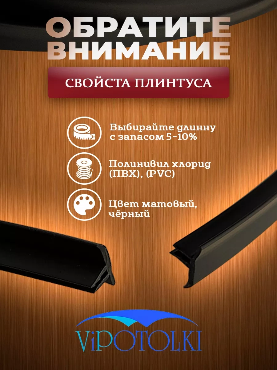 Vipotolki Gerilmiş Tavan İçin Esnek Şerit Mantoluk Bir Kapanış, Mantoluk. 189576886